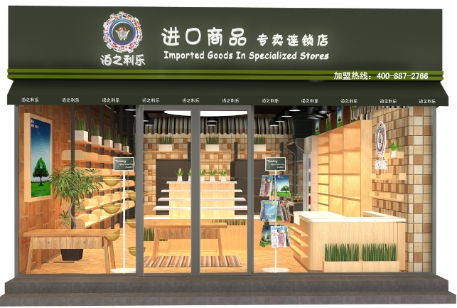 泊之利乐大型店加盟