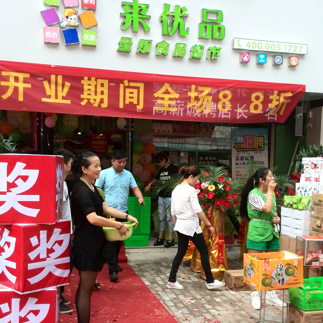 来优品小型店加盟