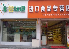 非常味道中型店加盟