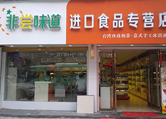 非常味道中型店加盟