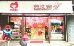 老婆日记大型店加盟