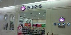 老婆大人中型店加盟