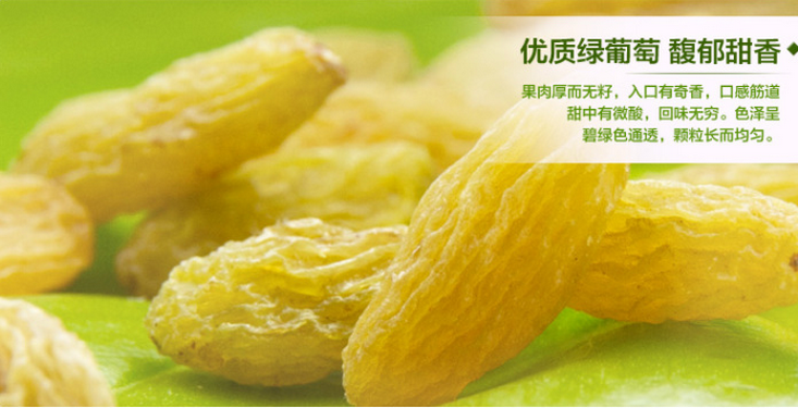 葡萄干