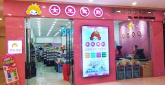 女王驾到大型店加盟