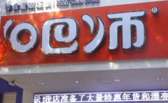 吧师中型店加盟