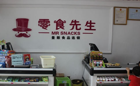 零食先生大型店加盟