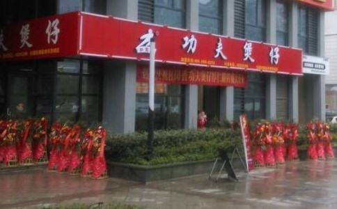 功夫煲仔旗舰店
