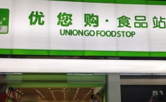 优您购中型店加盟