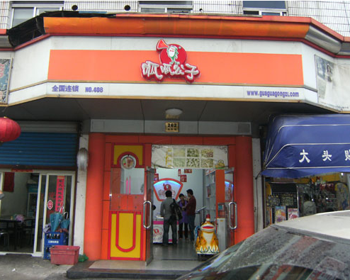 呱呱公子大型店加盟
