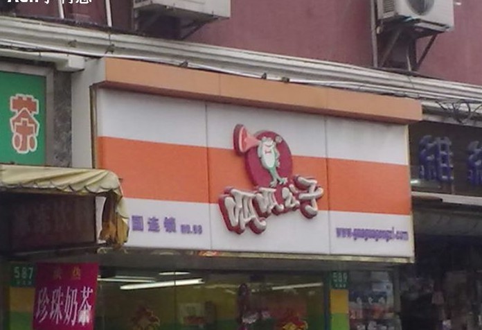 呱呱公子小型店加盟