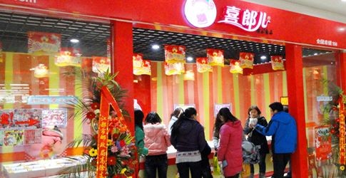 喜郎儿旗舰店加盟