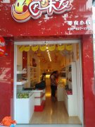 因味爱大型店加盟