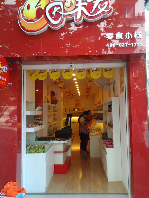 因味爱大型店加盟
