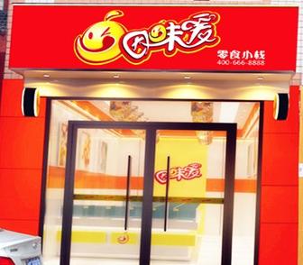 因味爱旗舰店加盟