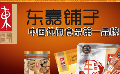 东嘉铺子