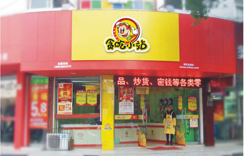 贪吃小站大型店加盟