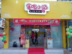贪吃小站中型店加盟