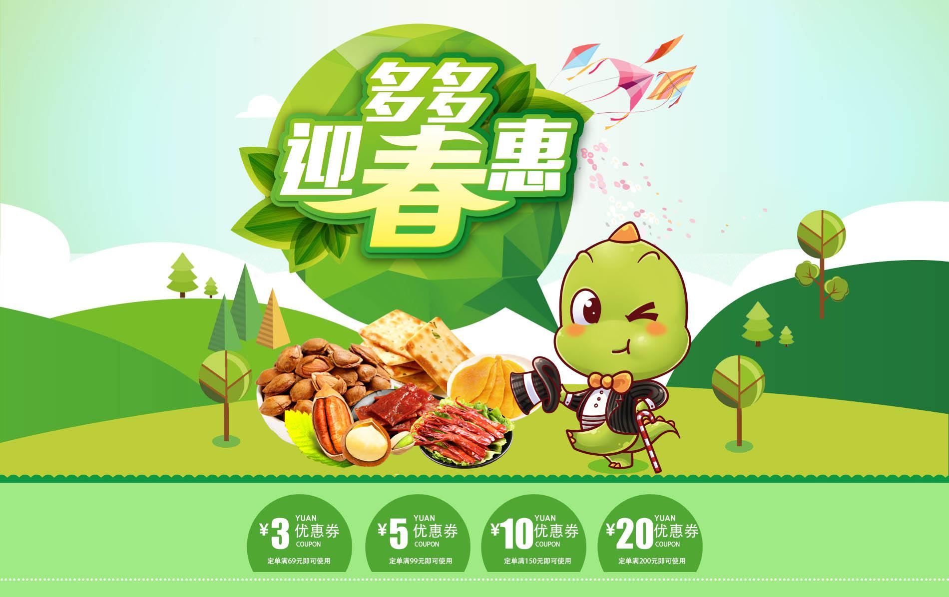 零食多