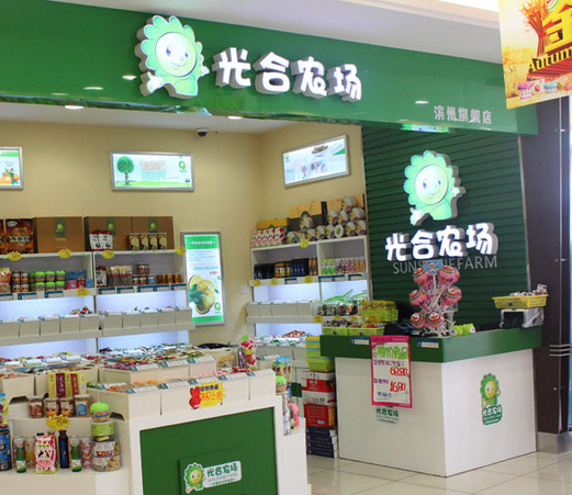 光合农场
