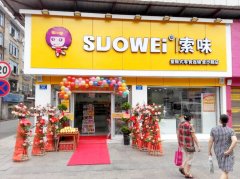 索味大型店加盟