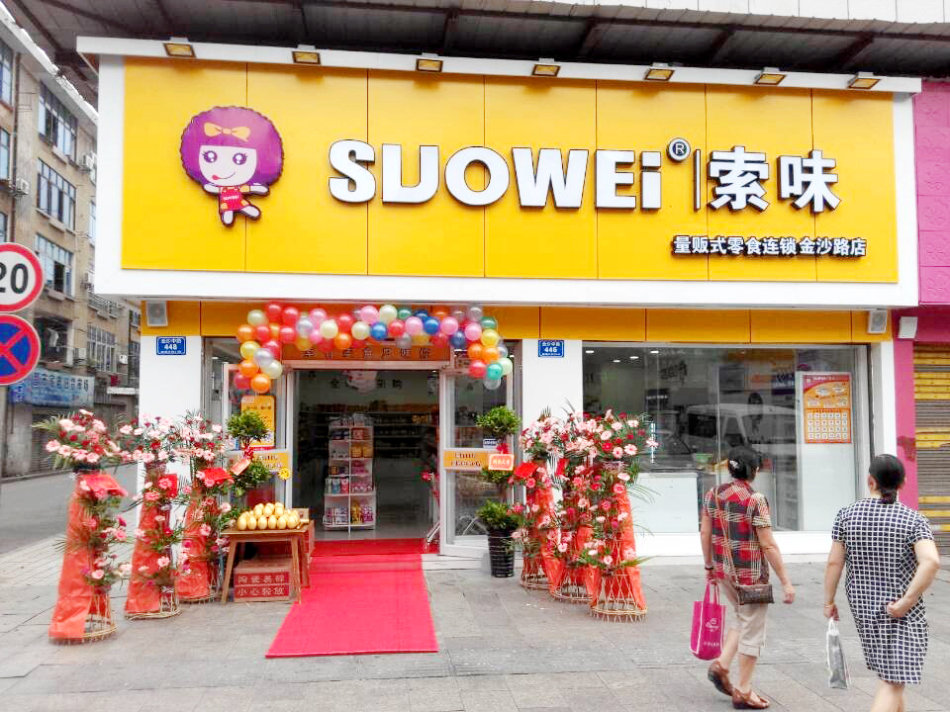 索味大型店加盟