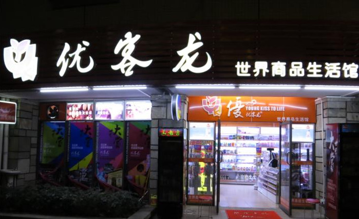优客龙