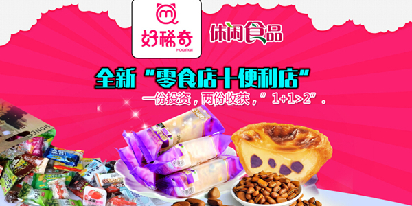 好稀奇