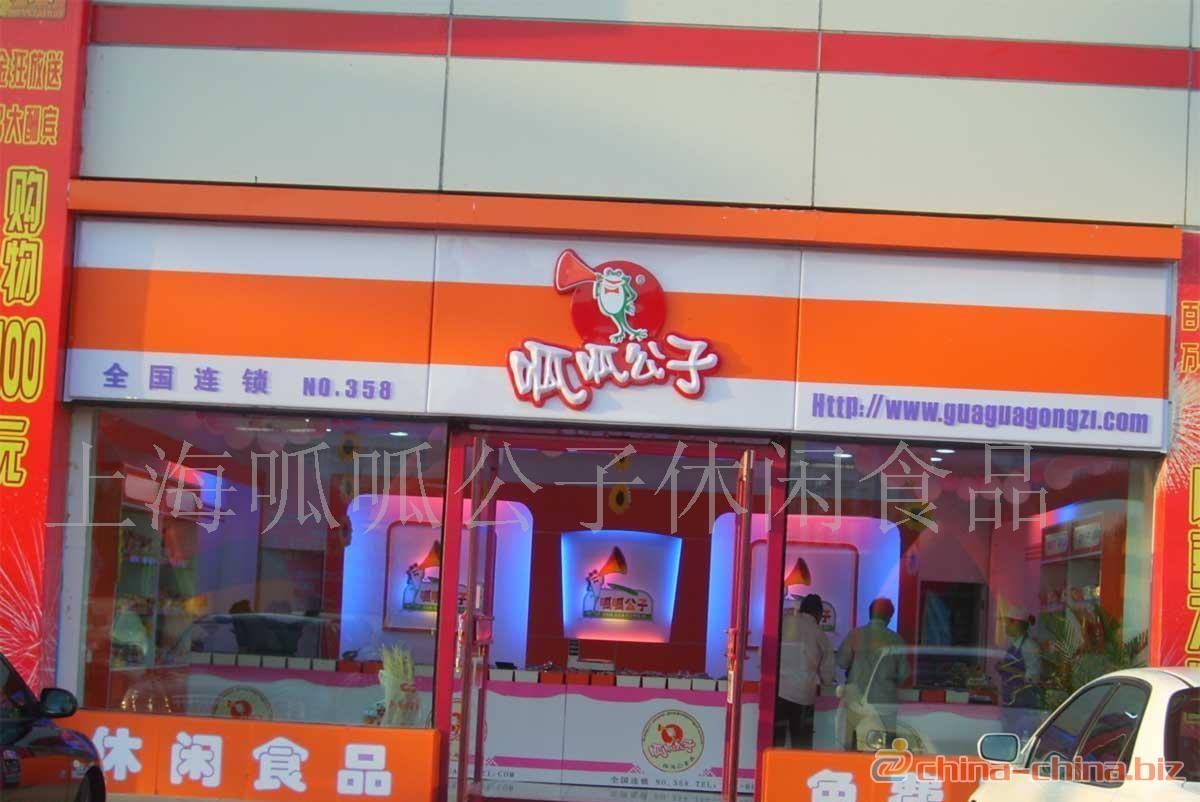 呱呱公子