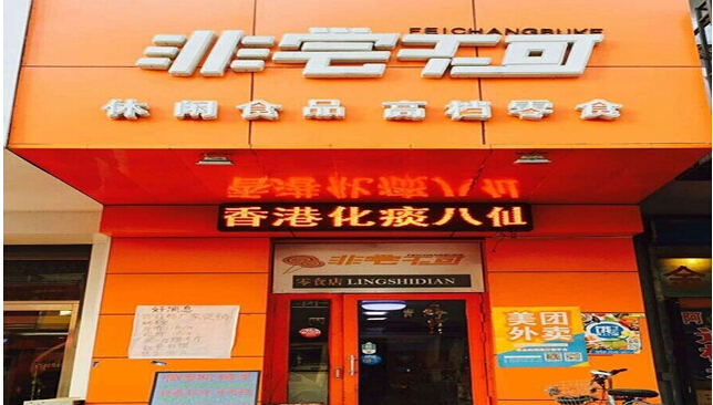 非尝不可