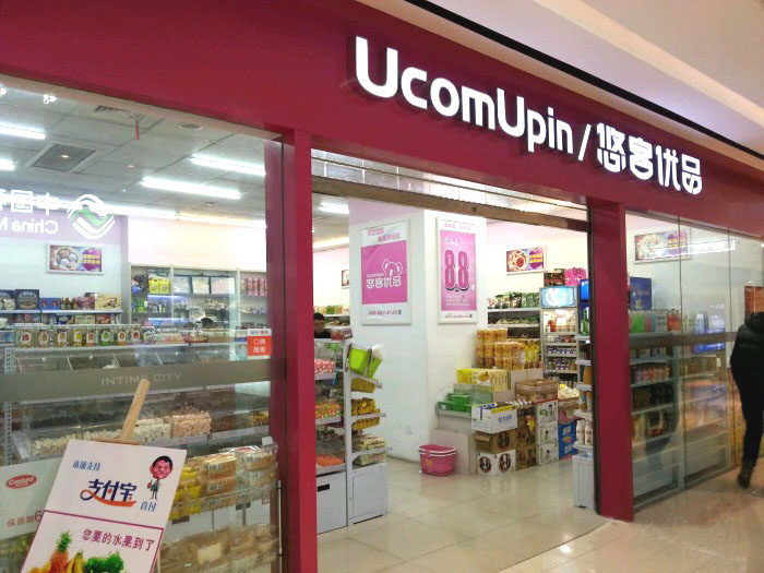 悠客优品