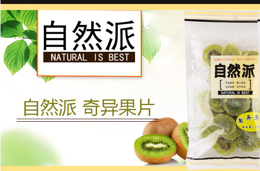 自然派