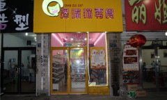 馋嘴猫大型店加盟