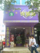 馋嘴猫中型店加盟