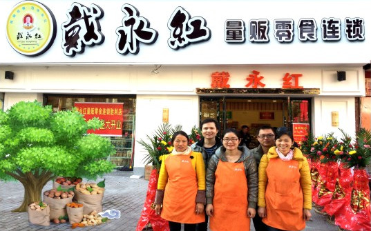 戴永红零食店