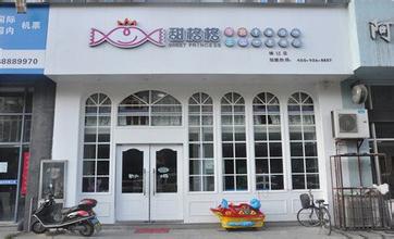 甜格格零食连锁店