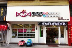 甜格格中型店加盟