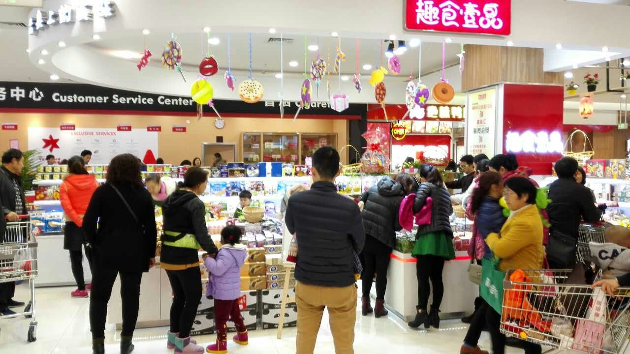 趣食壹品休闲食品店