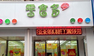 零食多加盟
