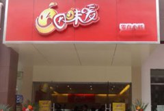 开个因味爱零食店怎么样