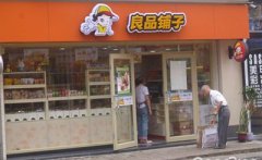 良品铺子零食加盟怎么样