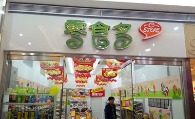 零食多加盟