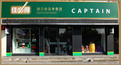 佳必得加盟