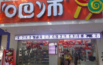 吧师加盟