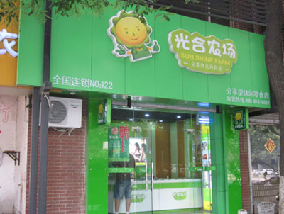光合农场加盟