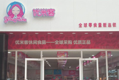 优米客加盟
