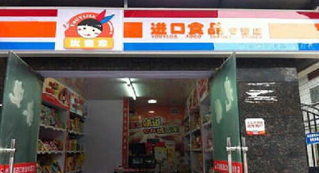 优壹家进口休闲食品加盟店