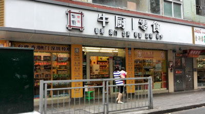 牛厨零食加盟店