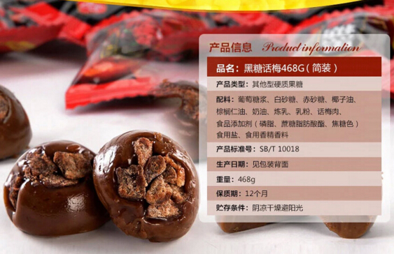 雅觅黑糖话梅