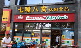 七嘴八食加盟店