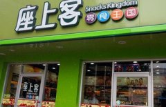 加盟座上客零食怎么样